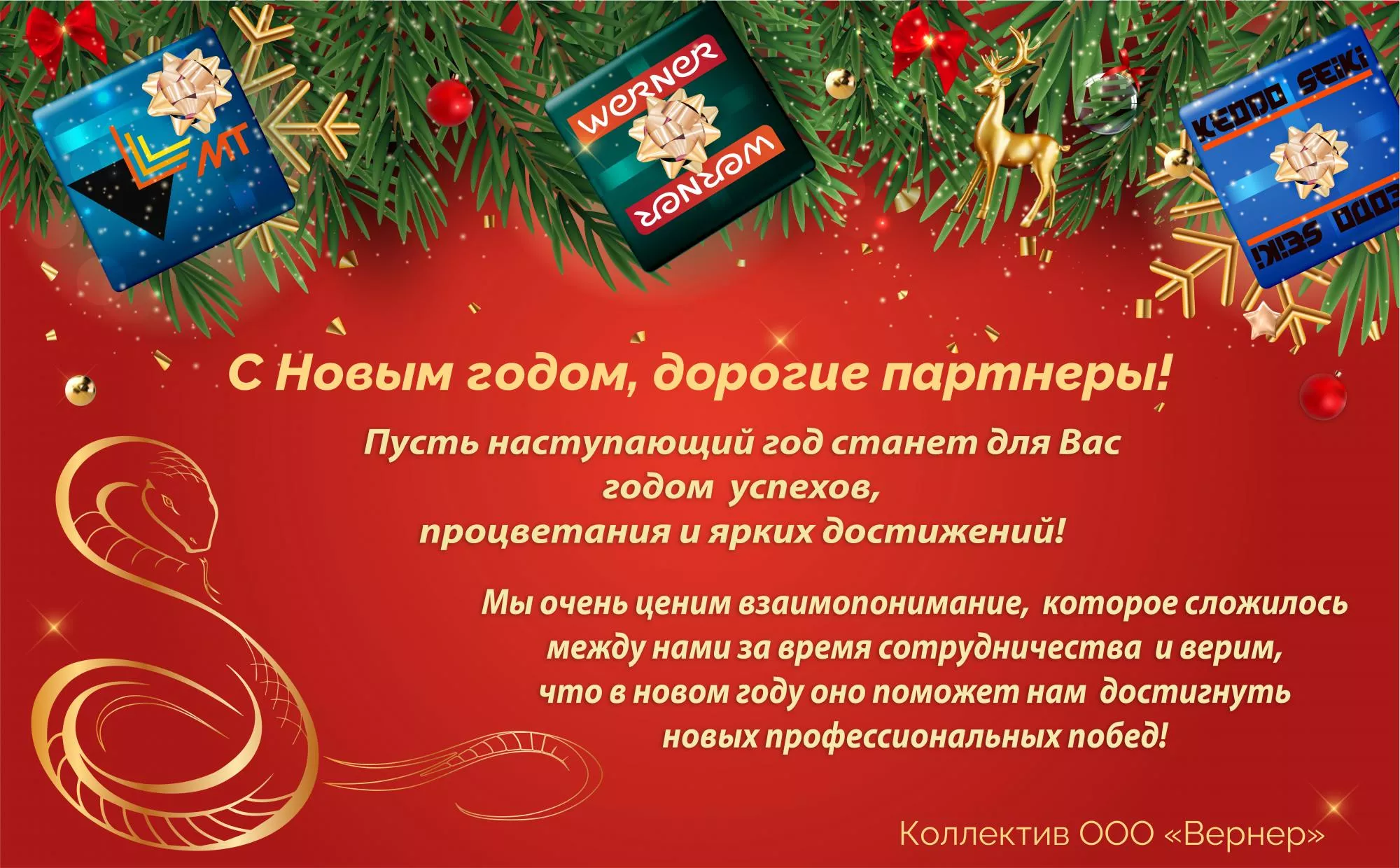 Поздравляем вас с Новым годом! Поздравляем вас с Новым годом!