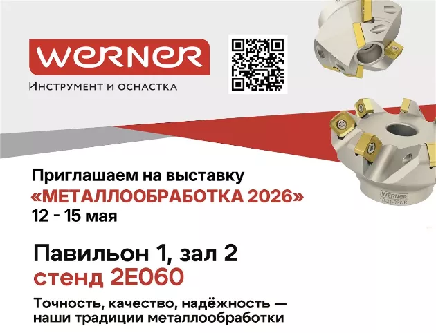 Приглашаем на выставку "Металлообработка-2026" Приглашаем на выставку "Металлообработка-2026"